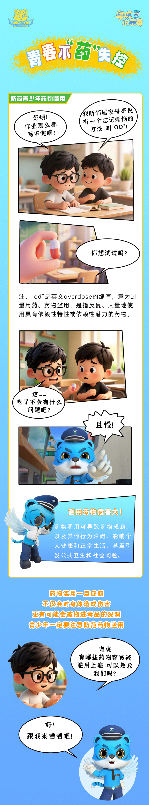 量华网 国际禁毒日 | @茂名青少年，拒绝“OD”！